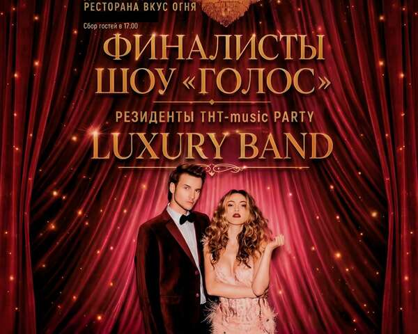 День рождения ресторана сLuxury Band