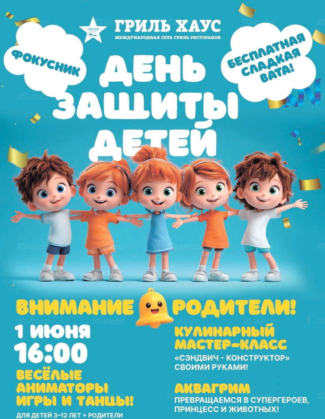 День защиты детей