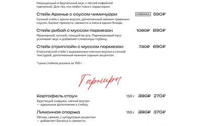 Специальное предложение на стейки