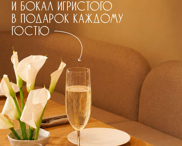 Бокал игристого к завтраку