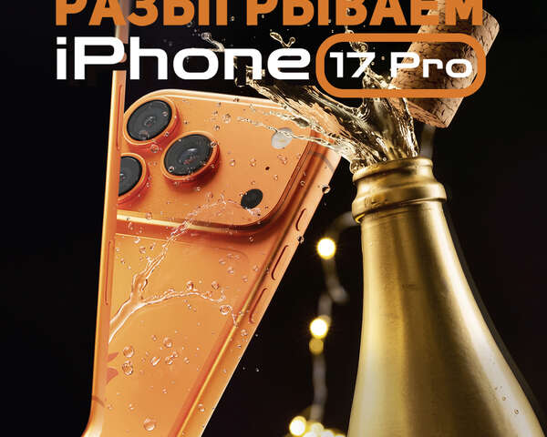 Розыгрыш Iphone 17 Pro за энонапиток*