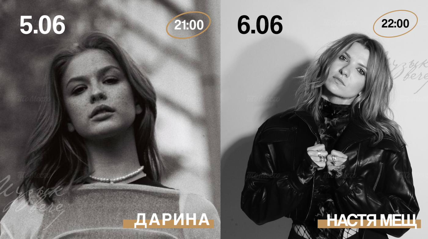 Живая музыка: Дарина и Настя Мещ