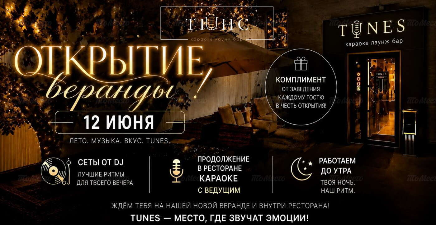 Открытие летней веранды