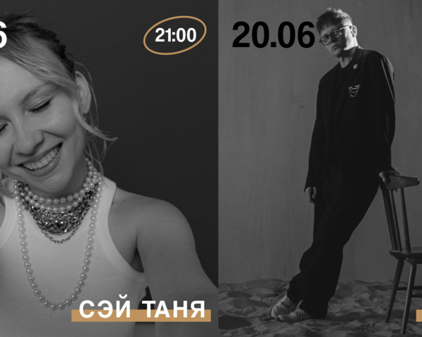 Живая музыка: Сэй Таня и Горски