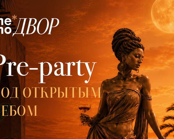 Пре-пати под открытым небом: диджеи и летние вечера