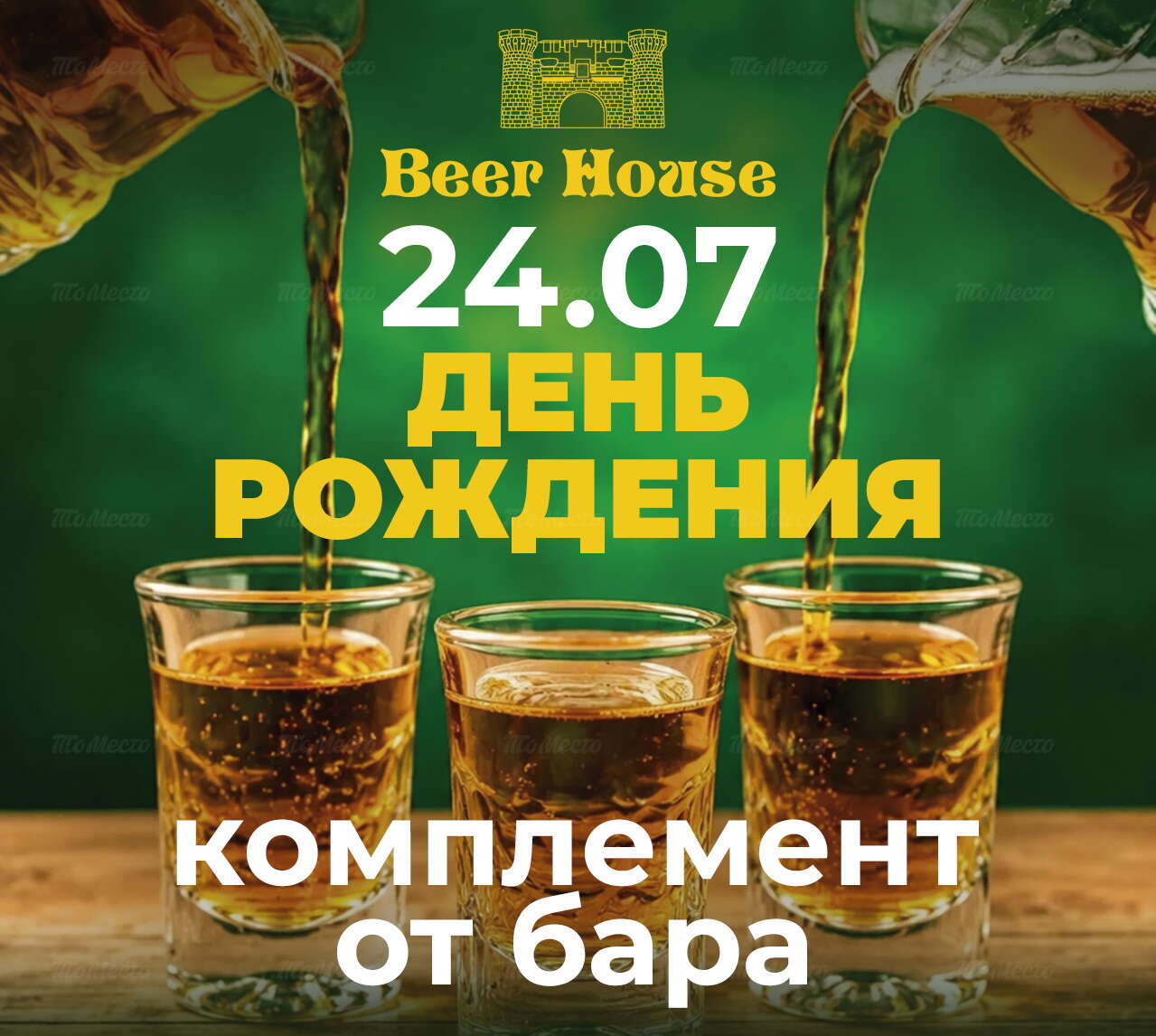 Комплемент от бара