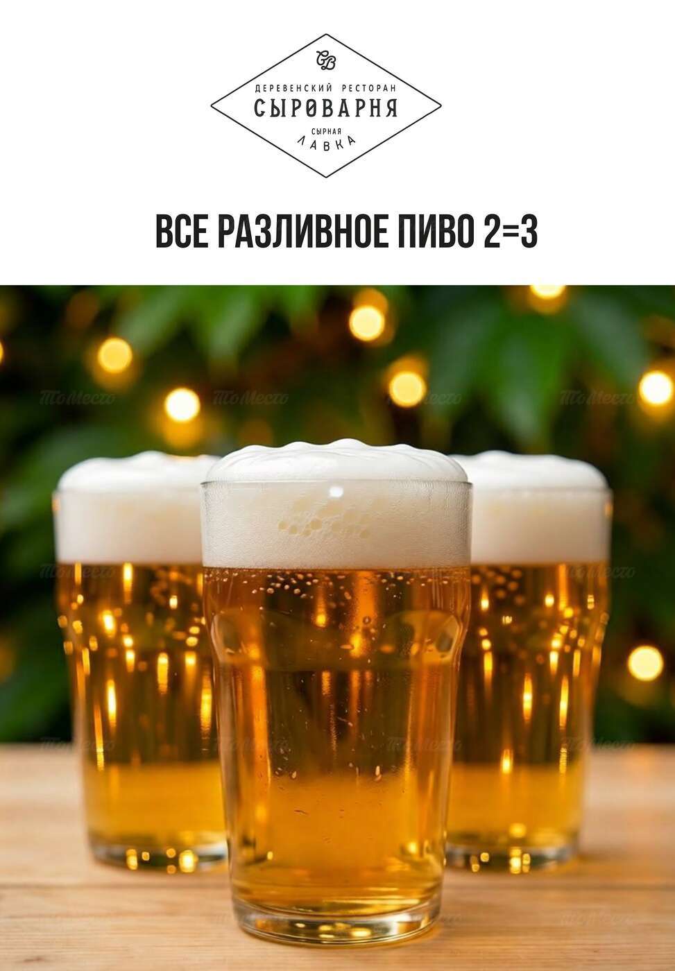 2=3 на все пенное