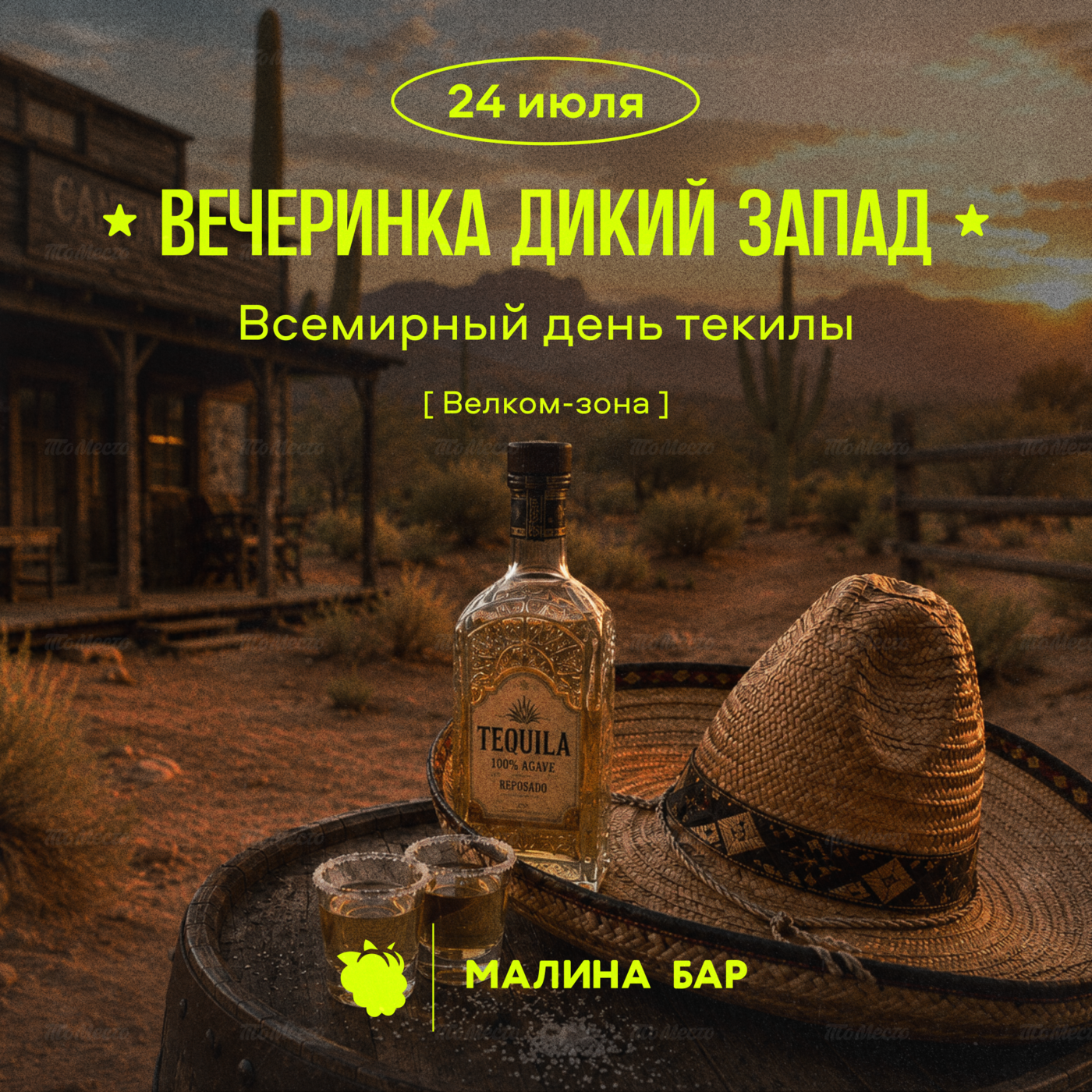 Дикий Запад