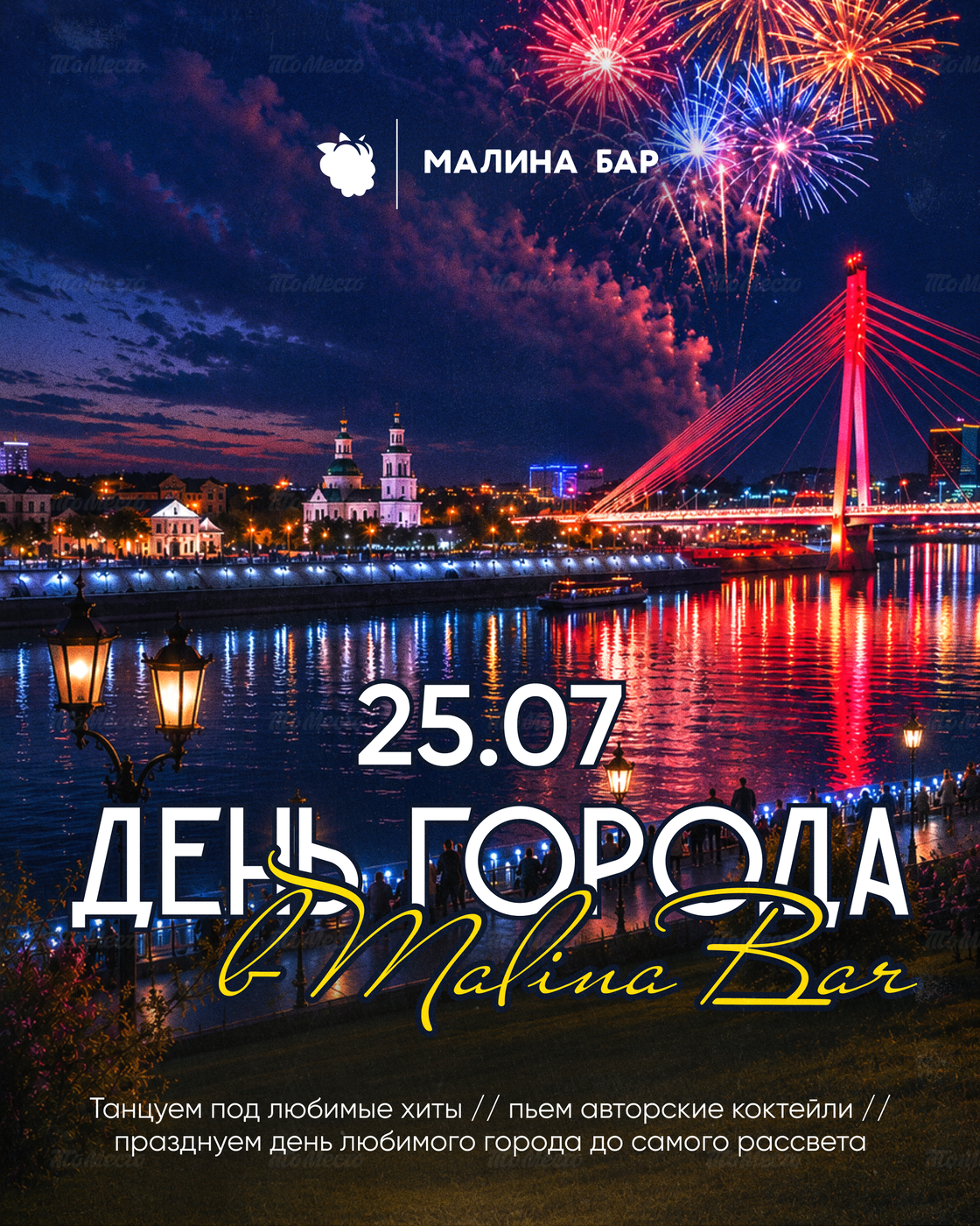 День города