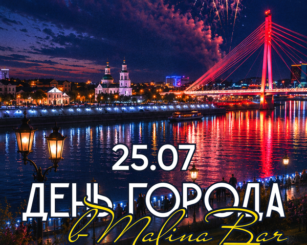 День города