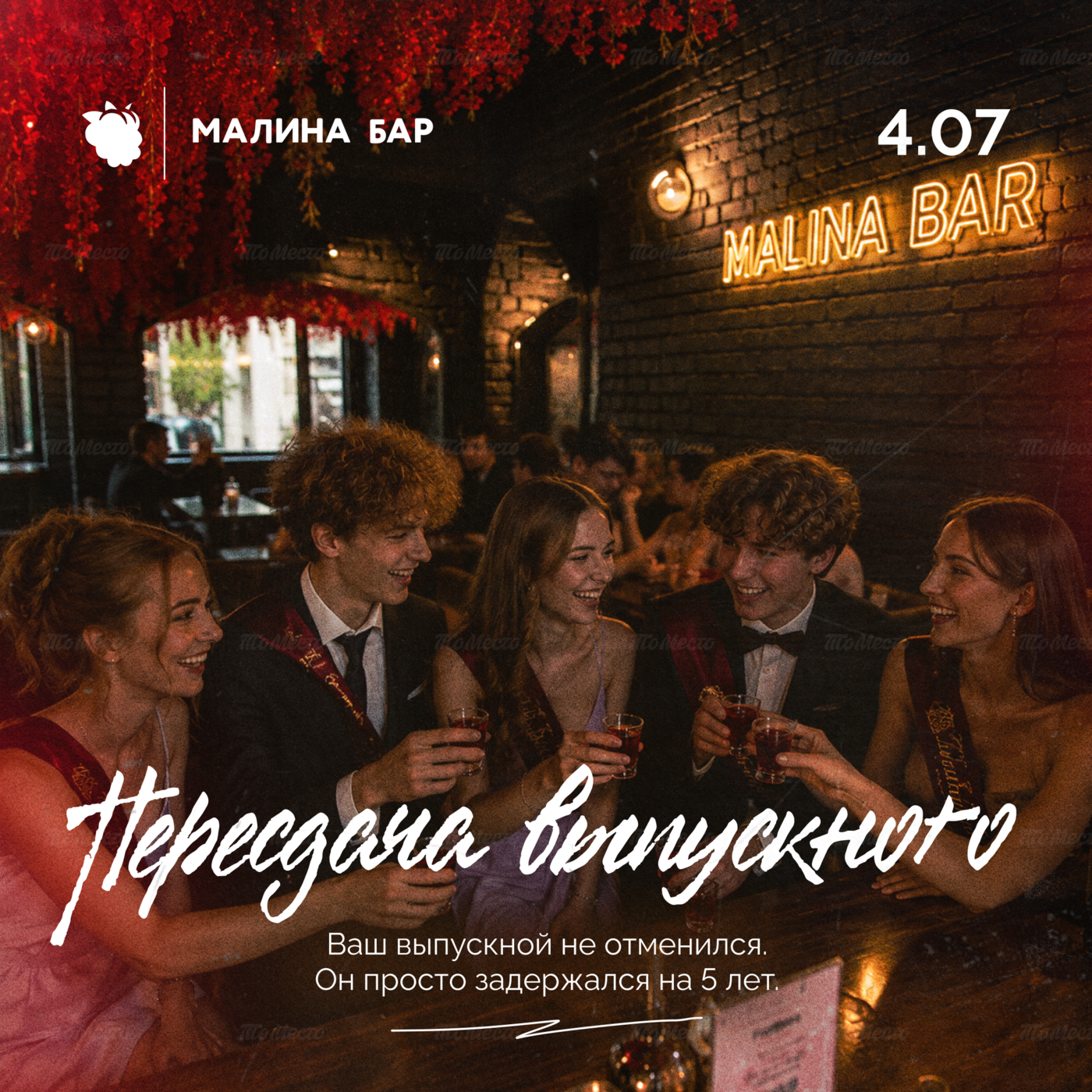 Пересдача выпускного