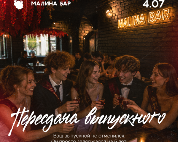 Пересдача выпускного