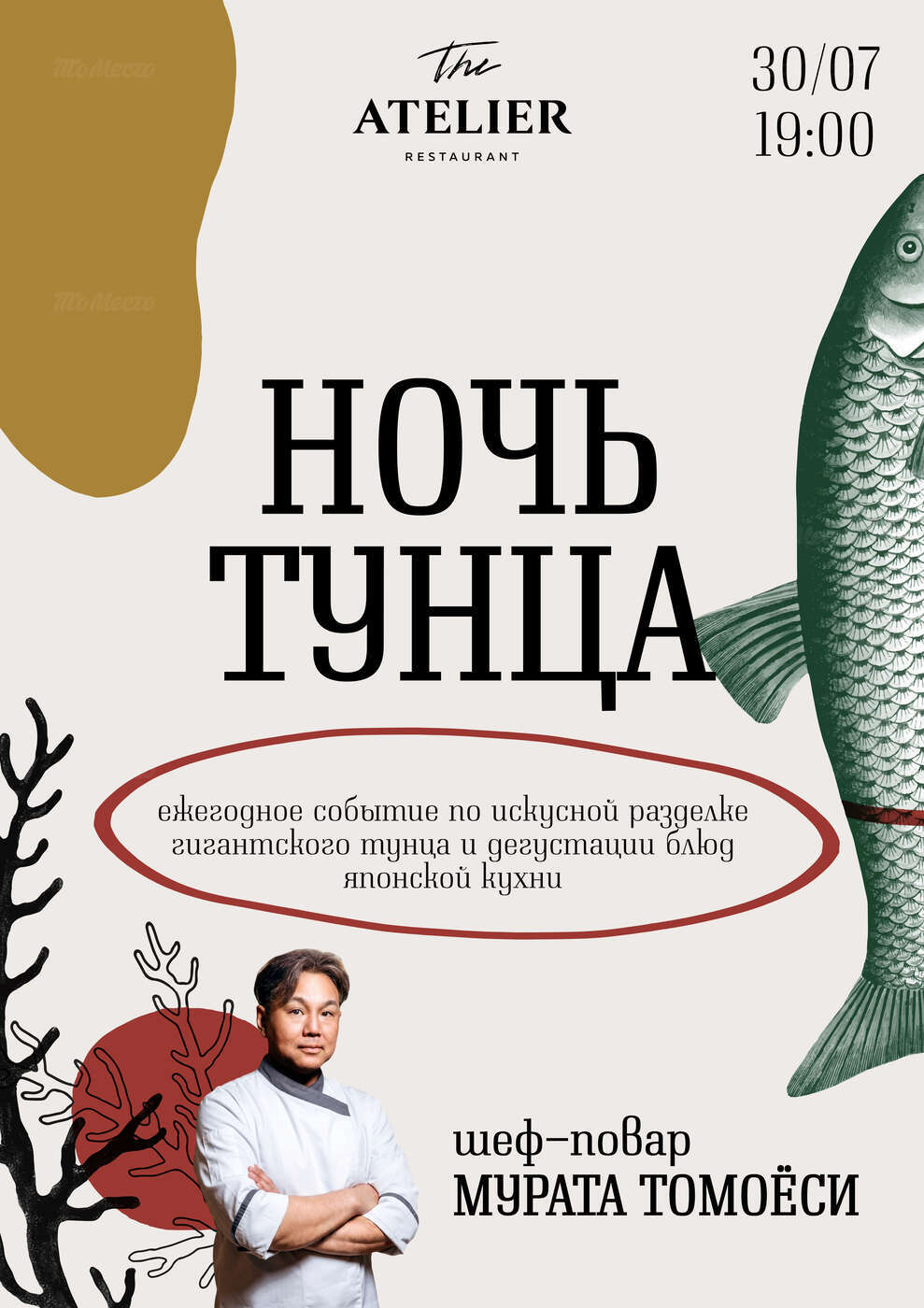 Гастрономический перфоманс: ночь тунца