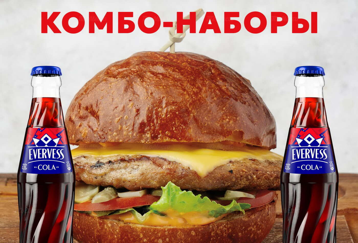 Комбо-наборы от 1 100₽