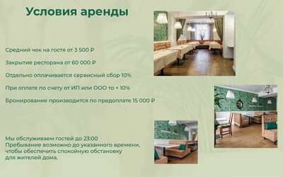 Специальные условия для проведения банкетов