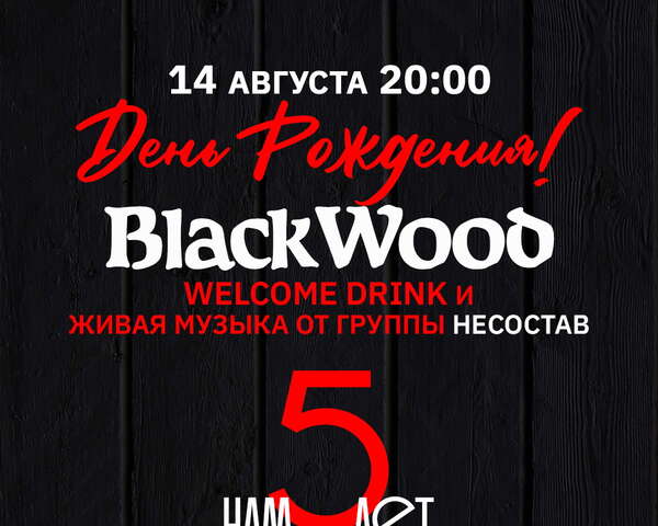 Велком дринк и живая музыка от группы «Несостав»