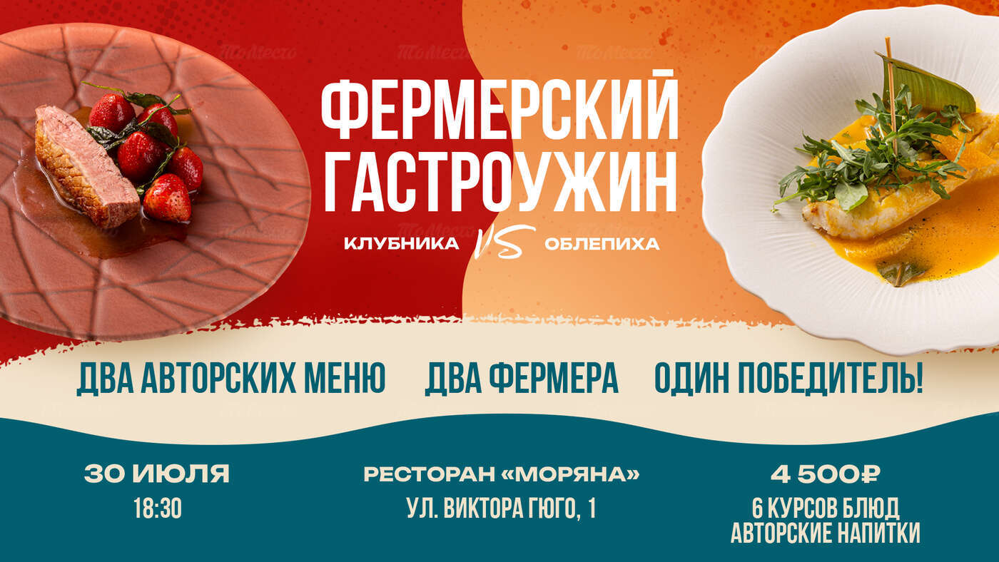 Ужин «Клубника VS Облепиха»