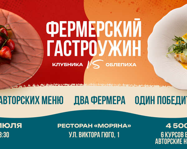 Ужин «Клубника VS Облепиха»