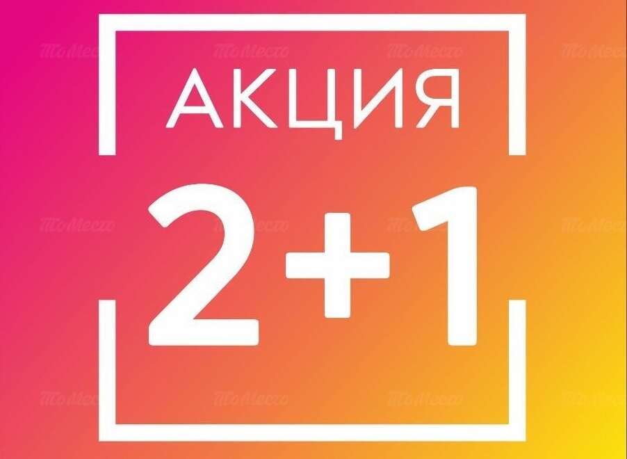 2+1 на красное и белое по бокалам