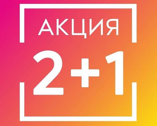 2+1 на красное и белое по бокалам