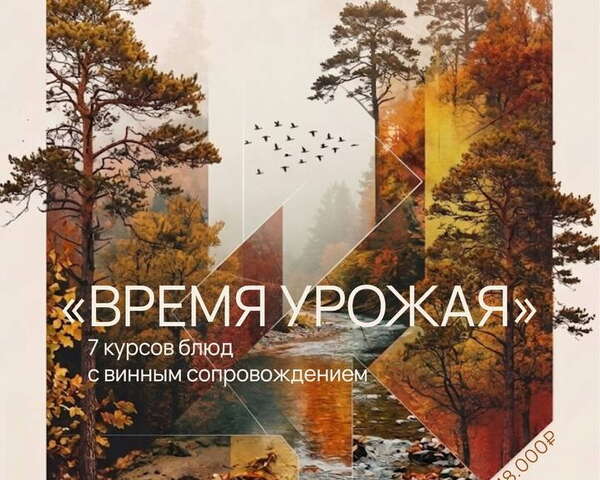 Время урожая. Финальный аккорд сезона