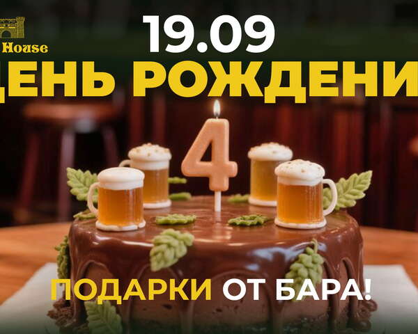 День рождения бара: подарки для гостей