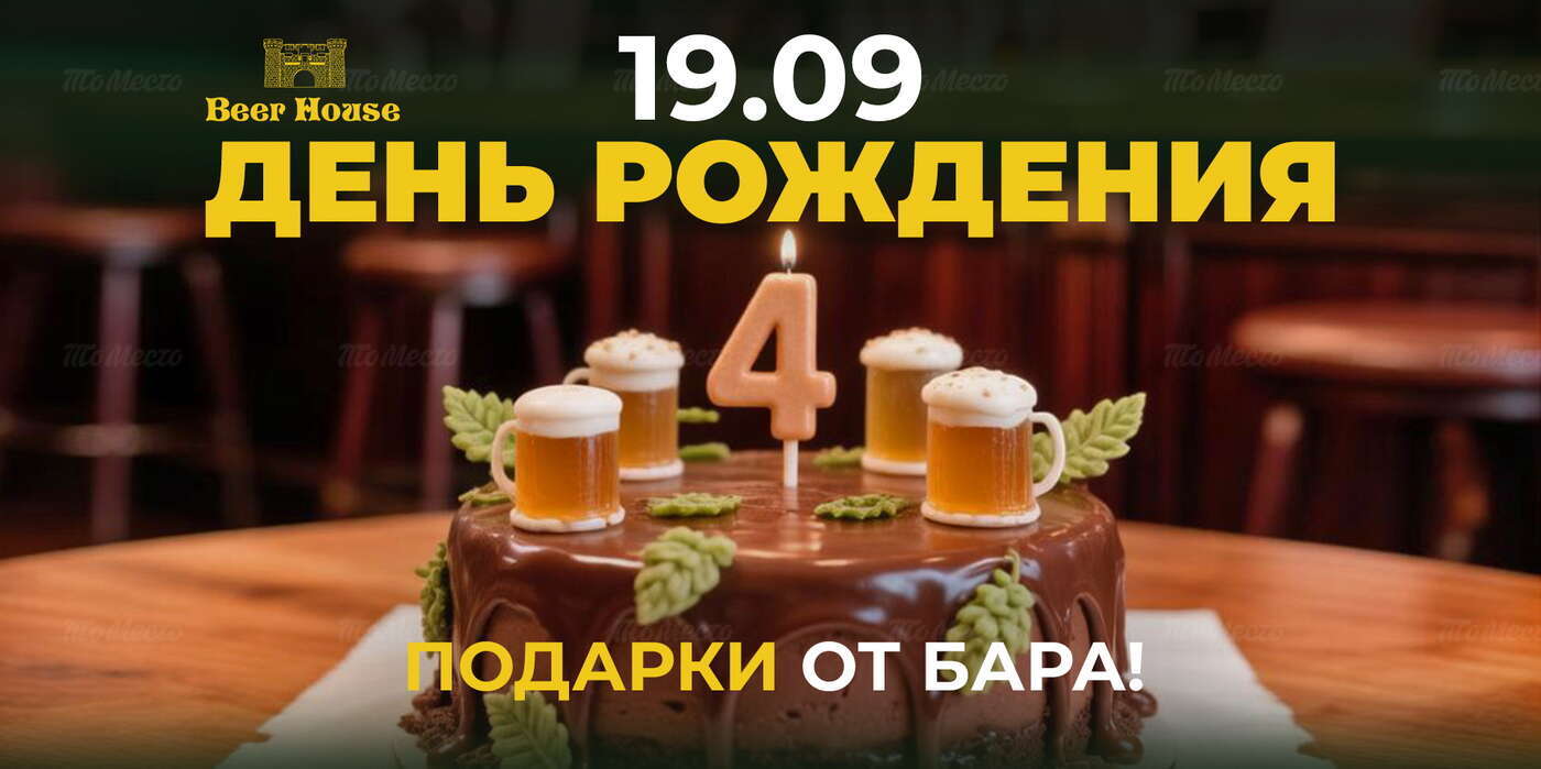 День рождения бара: подарки для гостей