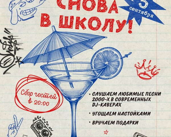 Снова в школу