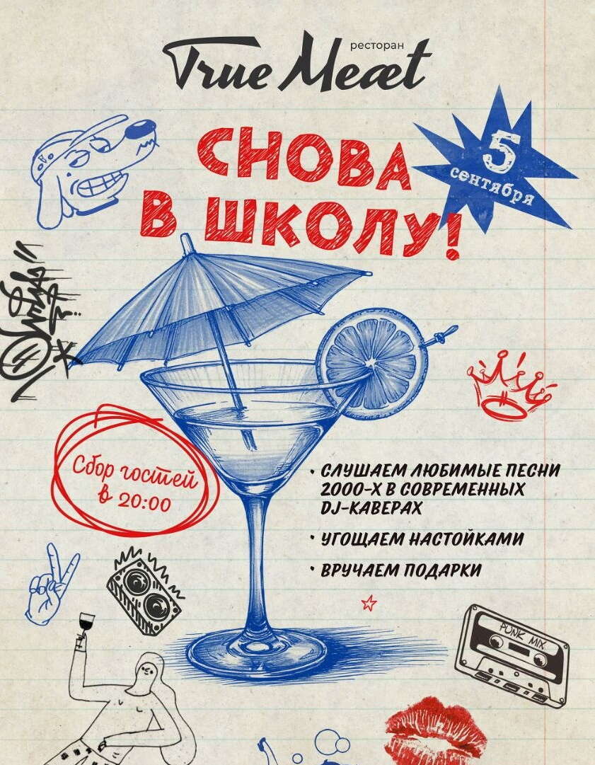 Снова в школу