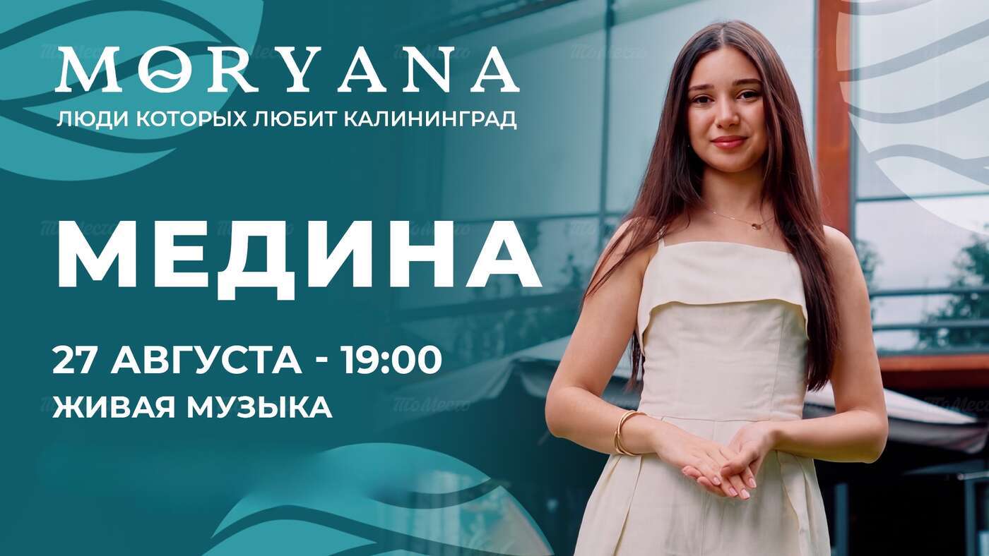 Особенный вечер живого вокала с Мединой