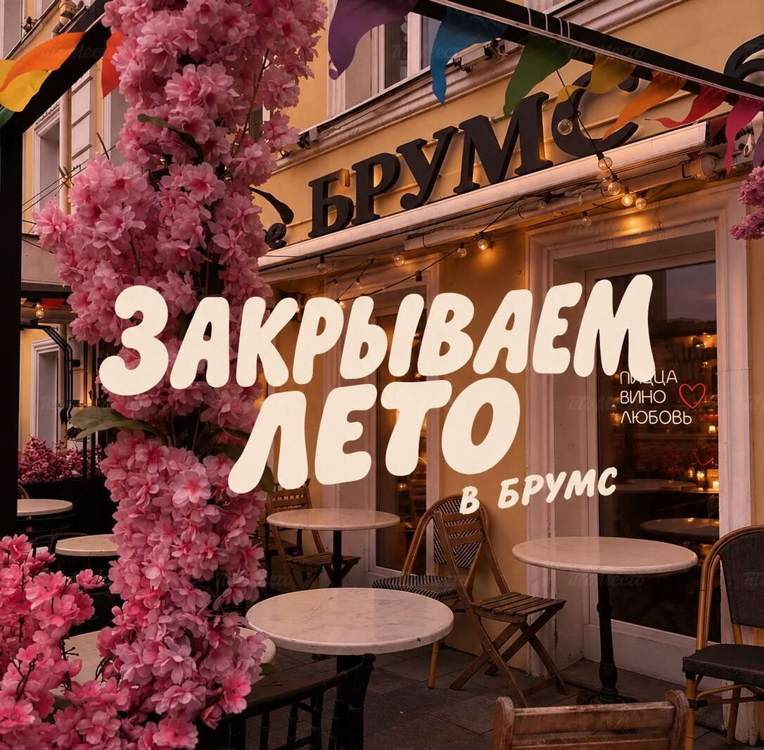 Последняя летняя вечеринка