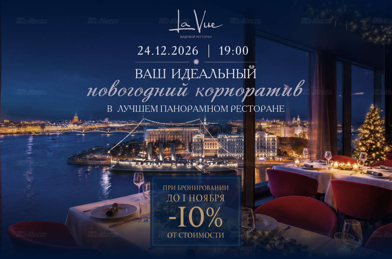 Сборный новогодний корпоратив. Событие, продуманное до мелочей