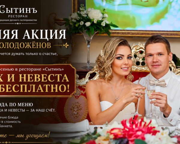Жених и невеста едят бесплатно