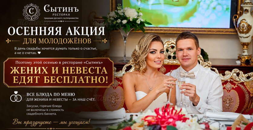 Жених и невеста едят бесплатно