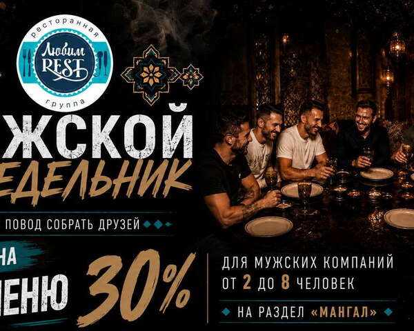 Мужской день: скидка 30% на мангал