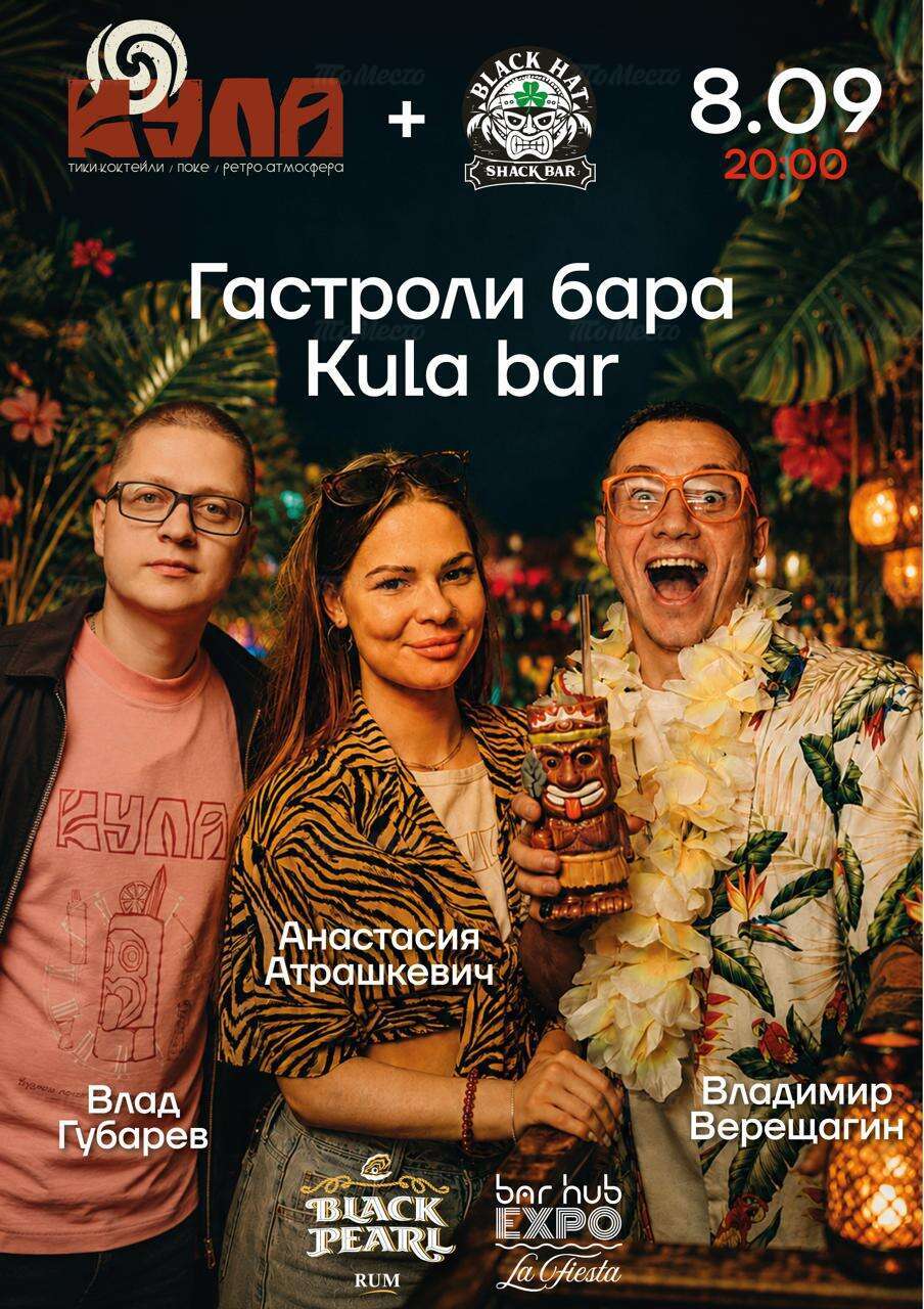 Kula Bar из Красноярска. Гостевая смена