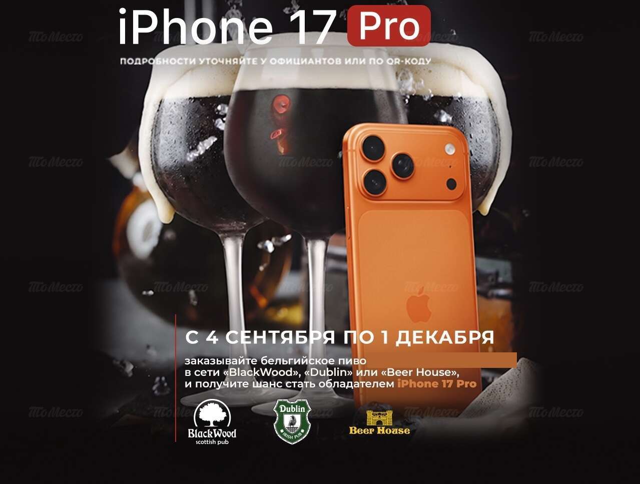Iphone 17 Pro за бельгийское пенное*