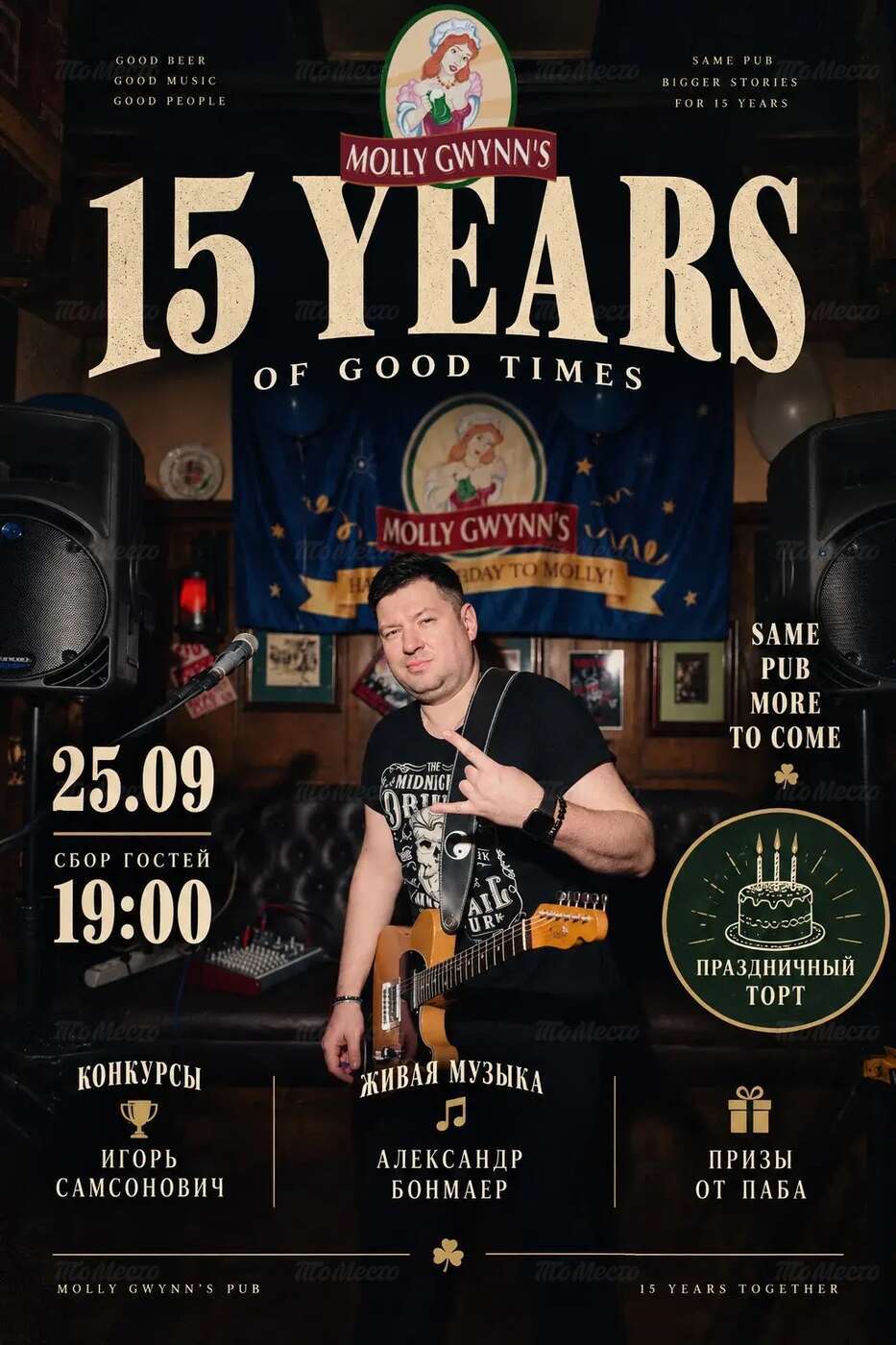 День рождения паба. 15 лет