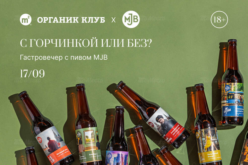 С горчинкой или без?