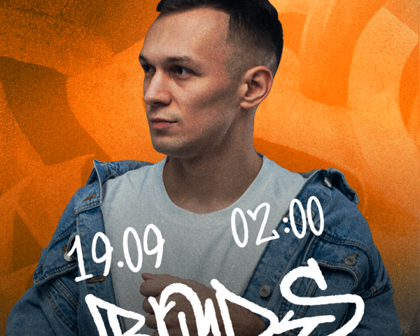 Вечеринка с Dj Bods