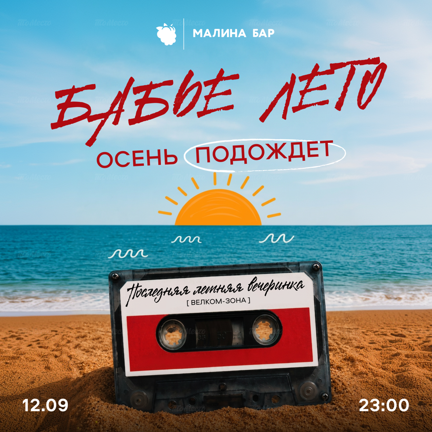 Бабье лето