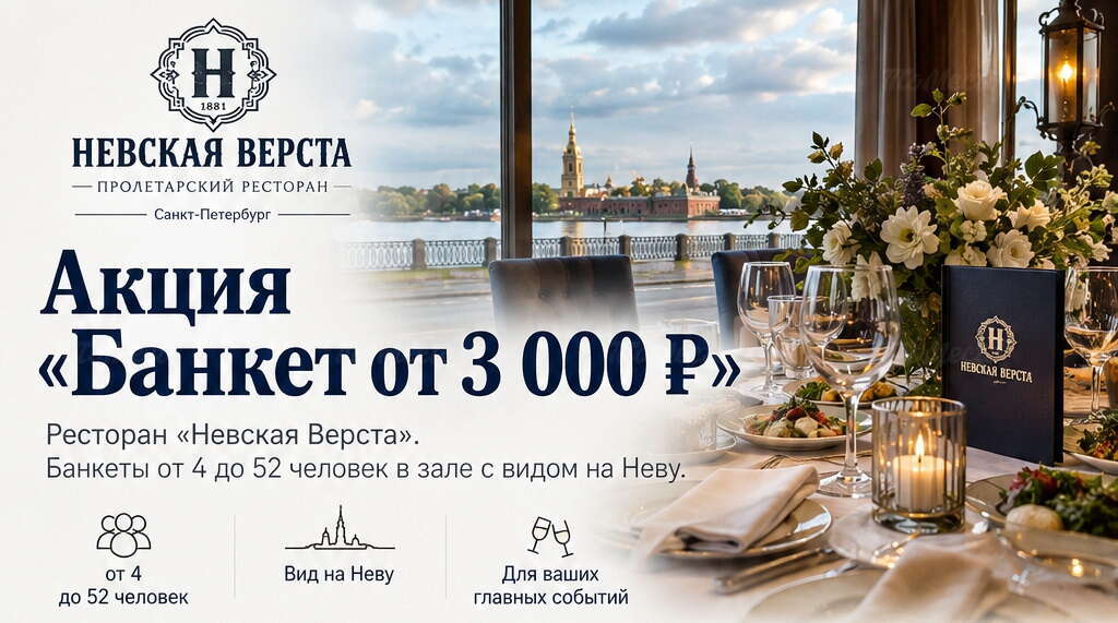 Банкет от 3 000₽