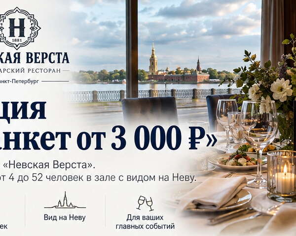 Банкет от 3 000₽
