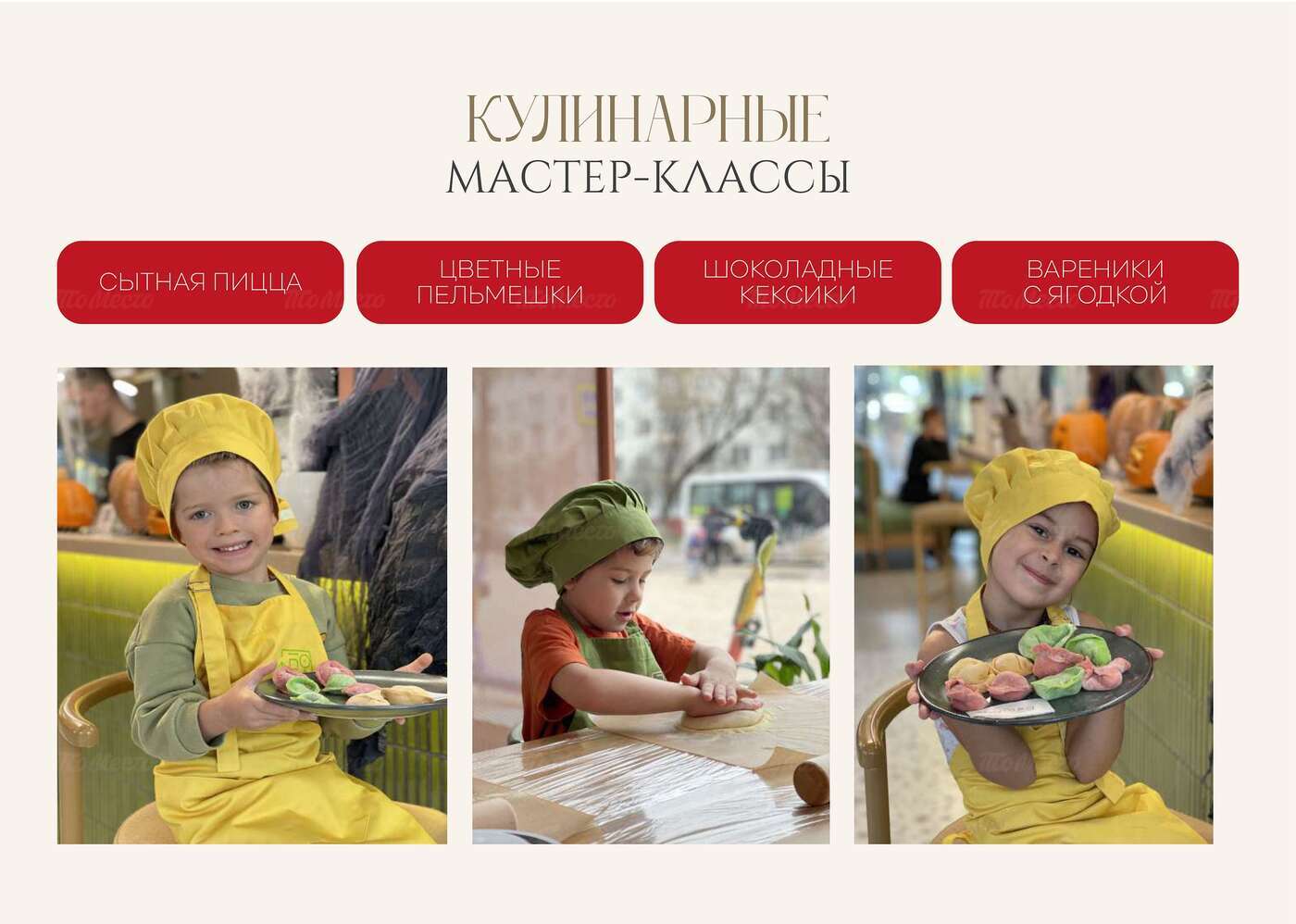 Кулинарная школа: детские-мастер-классы