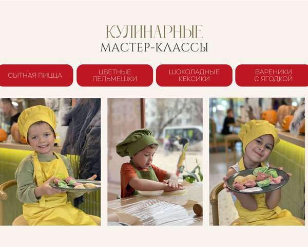 Кулинарная школа: детские-мастер-классы