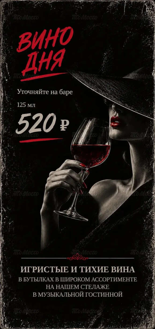 Бокал энонапитка 125 мл — 520₽