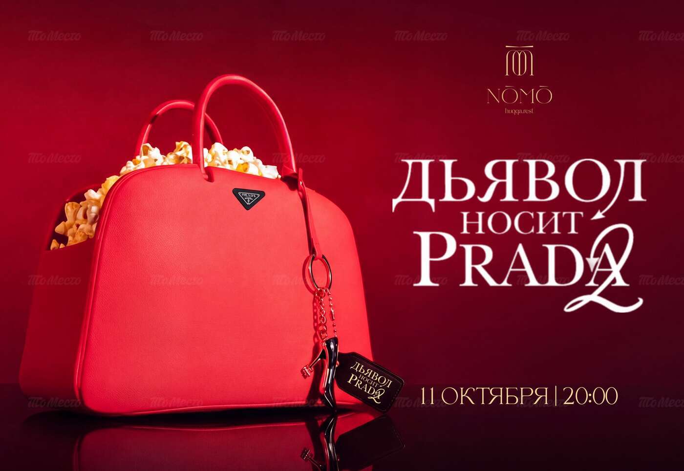 Воскресные кинорейсы в Nomo: кино и попкорн