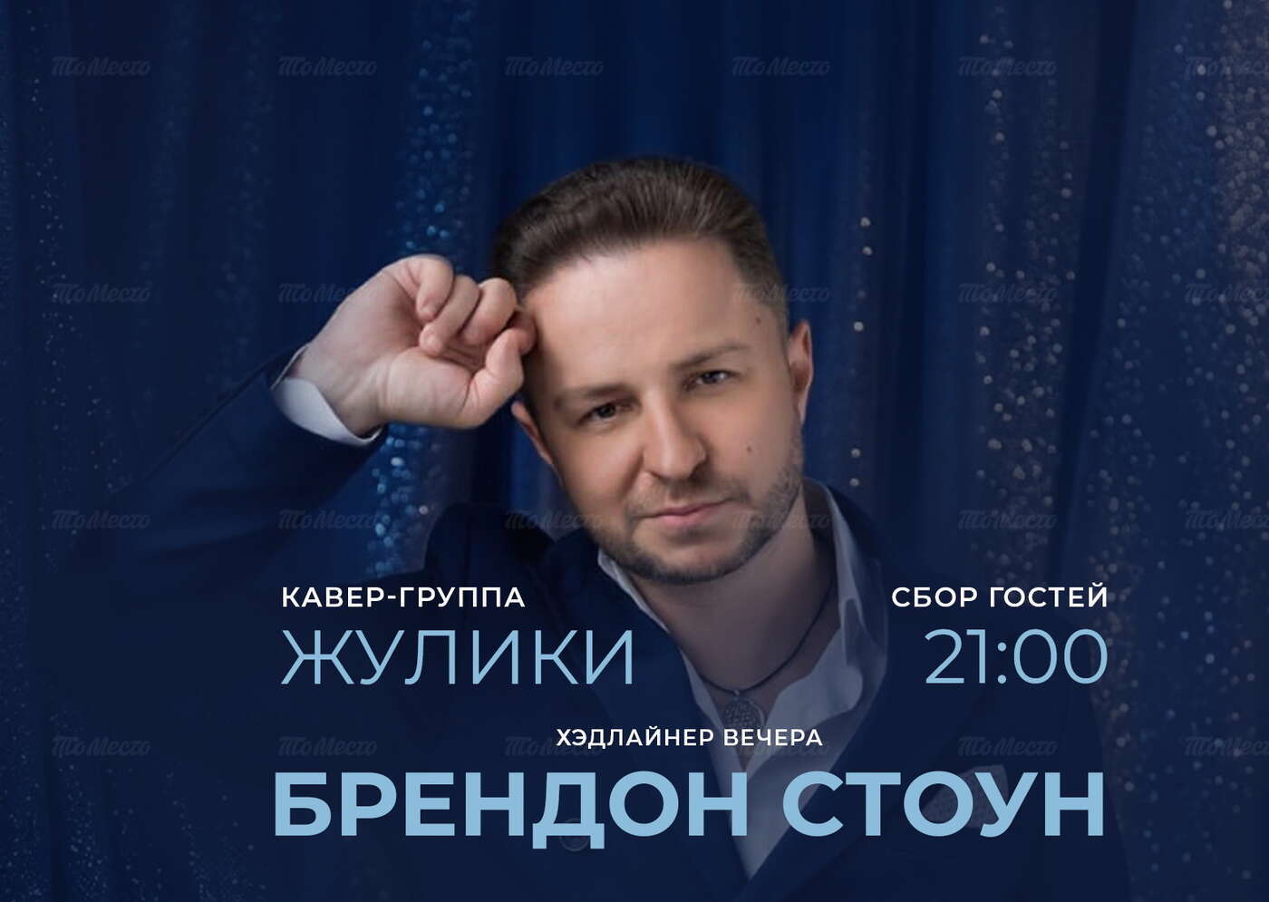 Новогодняя ночь — 2027: Брендон Стоун и группа «Жулики»