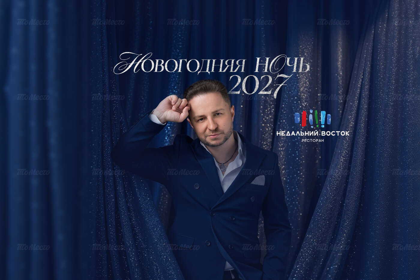 Новогодняя ночь — 2027: Брендон Стоун и группа «Жулики»