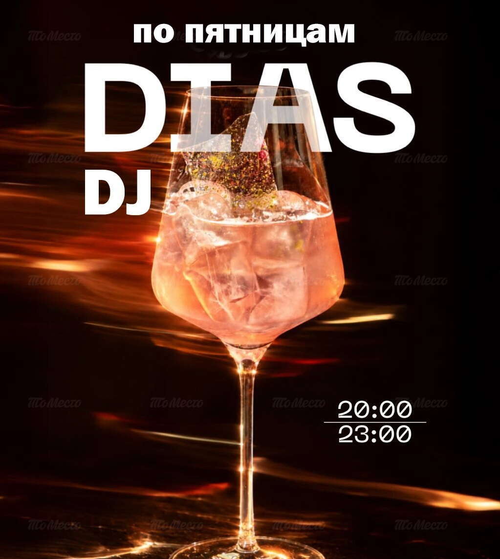 Вечер с DJ DIAS